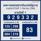 ตรวจหวยรางวัลที่ 1 กันยายน